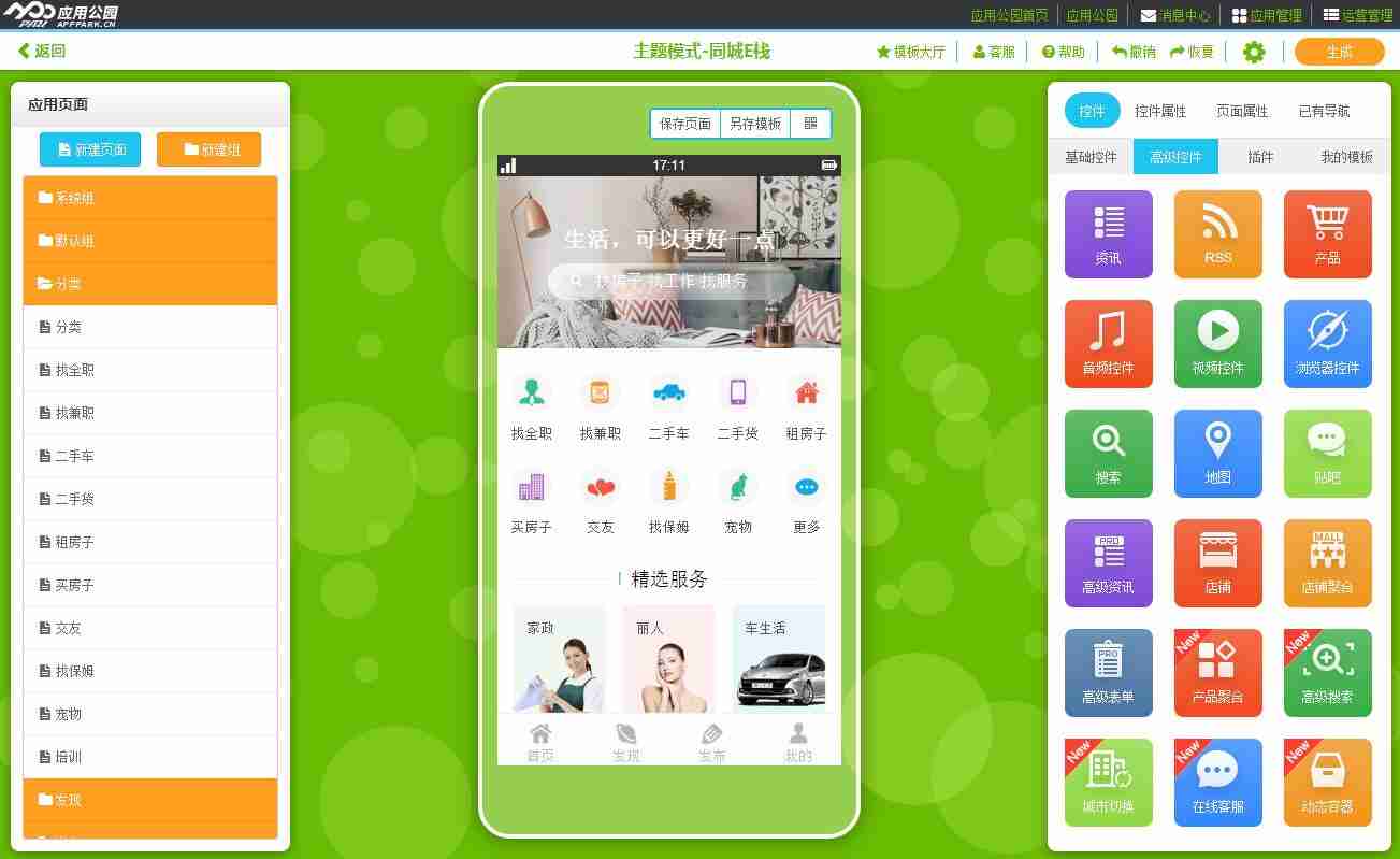 电商交易平台APP:无编程电商APP开发，仅模板一步到位！