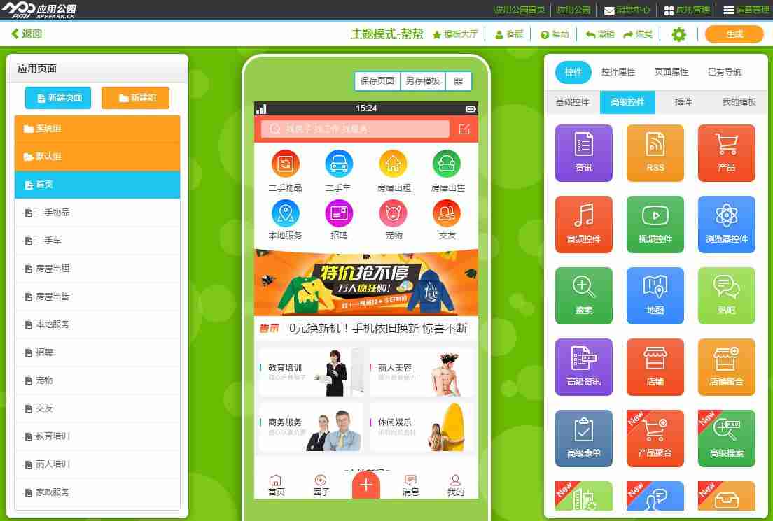 二手交易平台APP开发，新APP共享模式，可节省90%资金