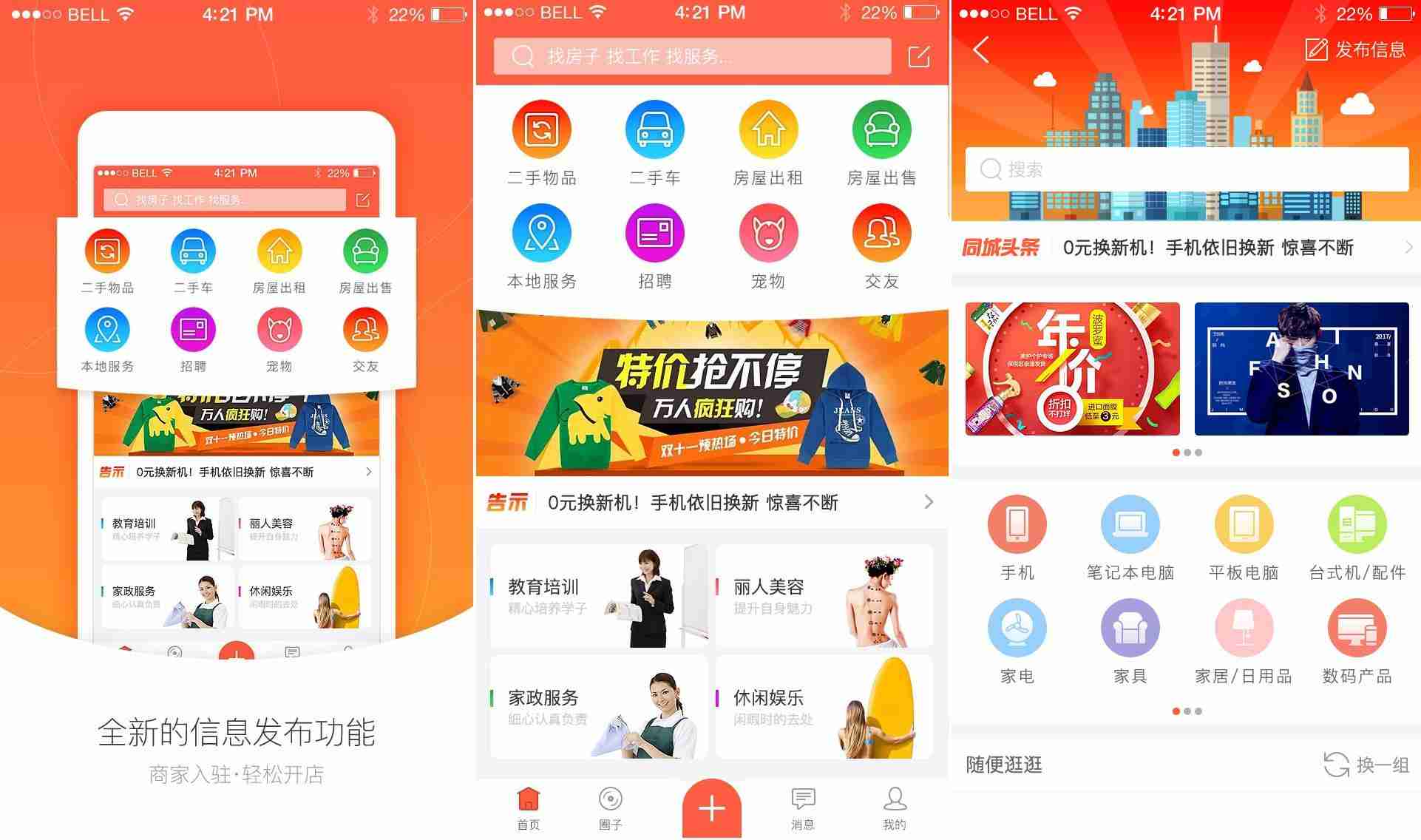 二手交易平台APP开发，新APP共享模式，可节省90%资金