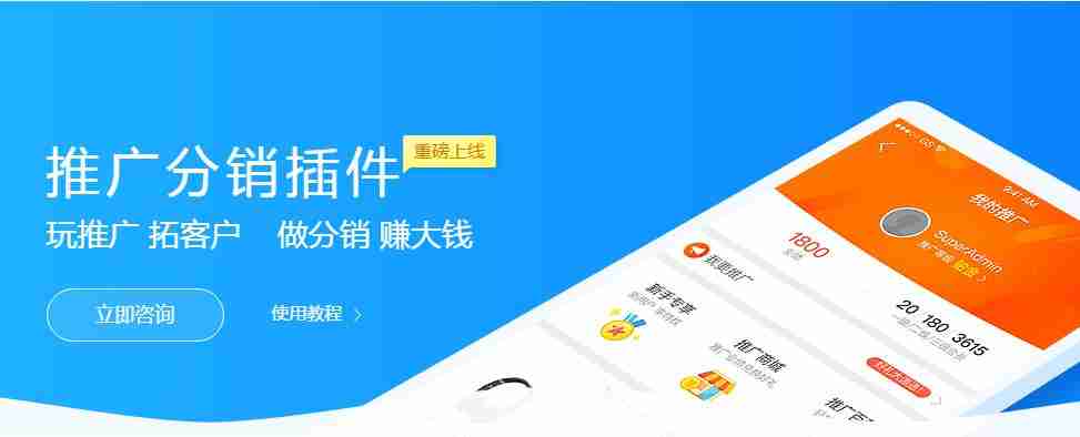 分销APP系统怎么制作?无需编程，五分钟完成一个分销APP在线制作