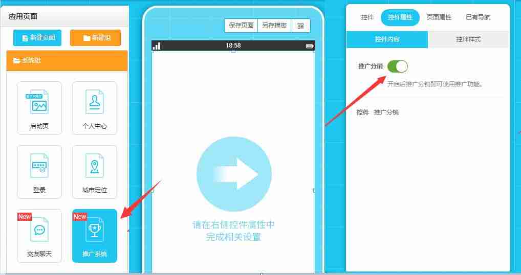 分销APP系统怎么制作?无需编程，五分钟完成一个分销APP在线制作