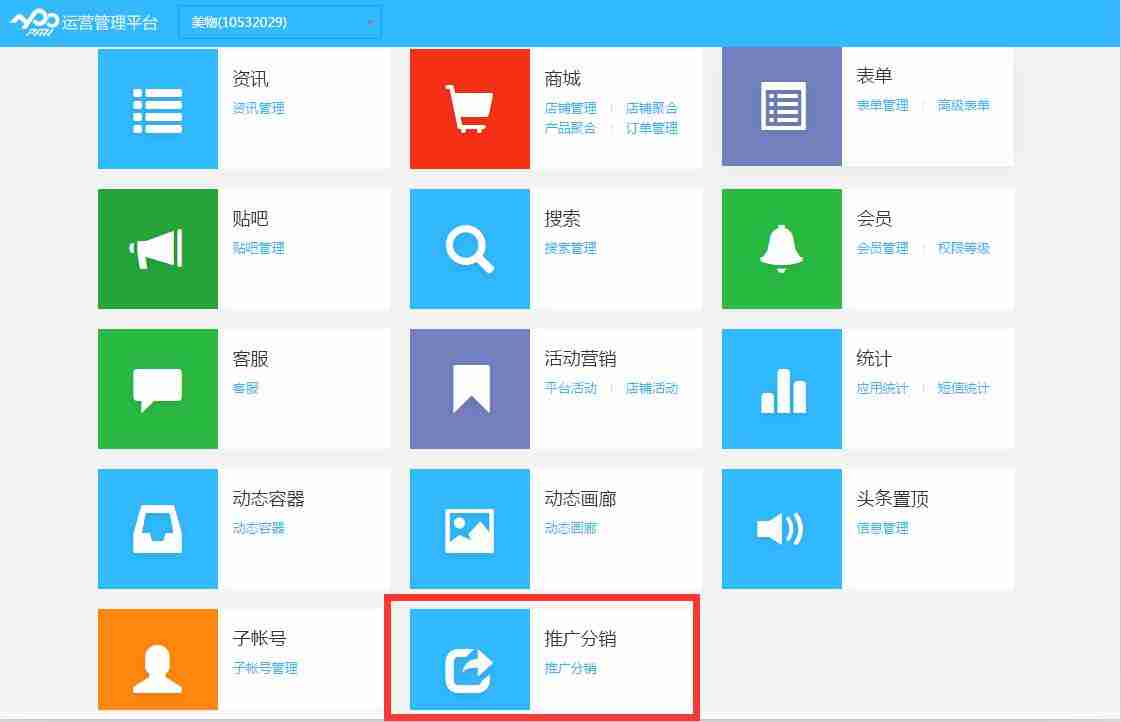 分销APP系统怎么制作?无需编程，五分钟完成一个分销APP在线制作