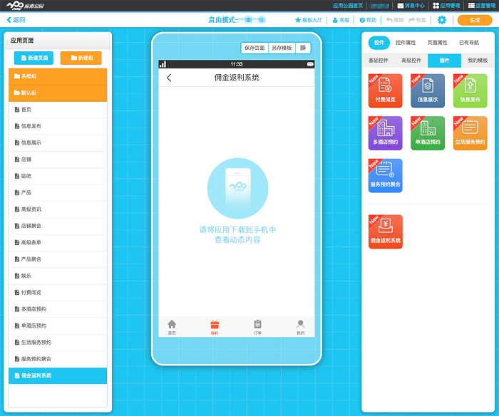 如何开发商城消费返利系统？电商导购、淘宝客APP系统解决方案