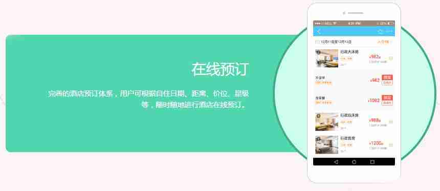 酒店预订APP功能开发:免编程，5分钟快速制作一个酒店预约APP