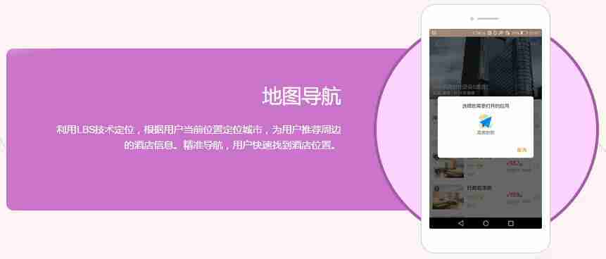 酒店预订APP功能开发:免编程，5分钟快速制作一个酒店预约APP