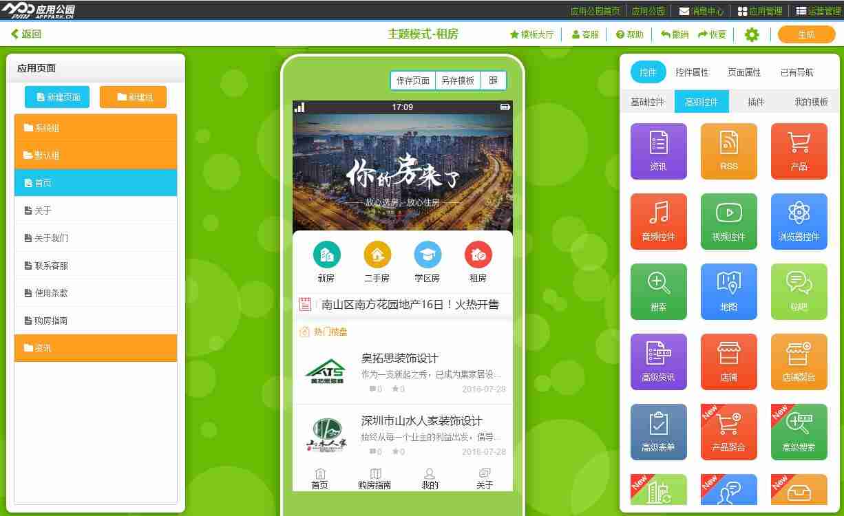 共享租房APP开发如何创新租房模式，具体的租房APP开发流程有哪些？
