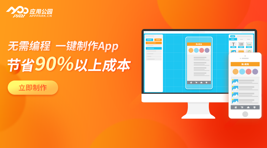 开发一个App难吗？零基础也能自己制作App？