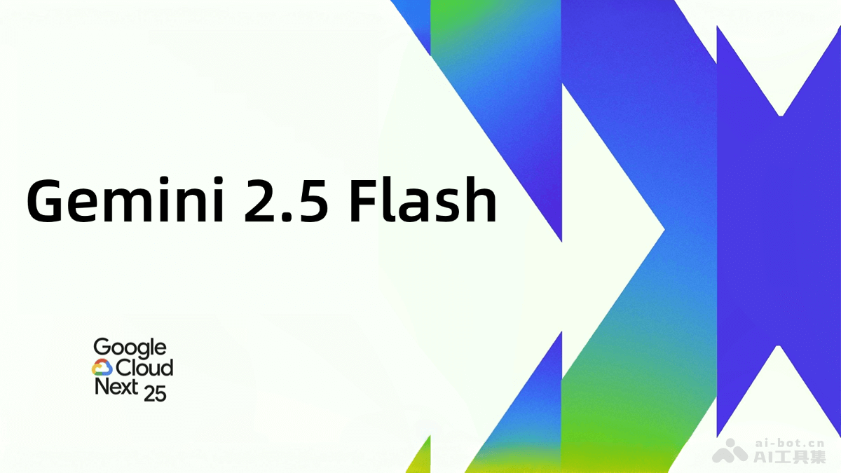 Gemini 2.5 Flash— 谷歌推出的最新 AI 推理模型