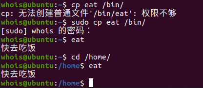 Linux | 环境变量PATH+编写第一个自己的命令
