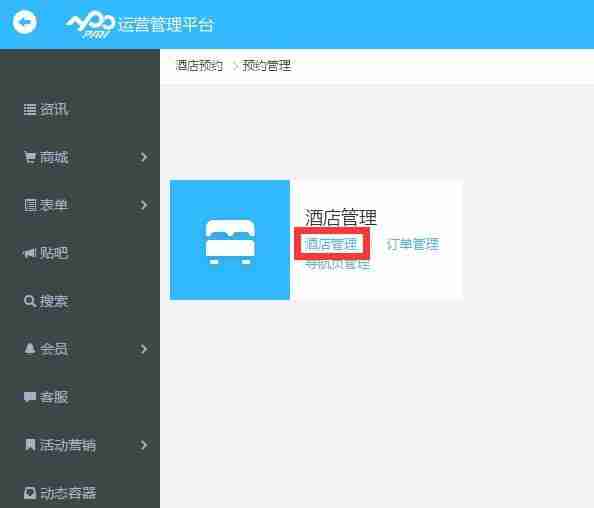 解读酒店预约APP开发功能，以及相应的酒店APP解决方案_附制作流程