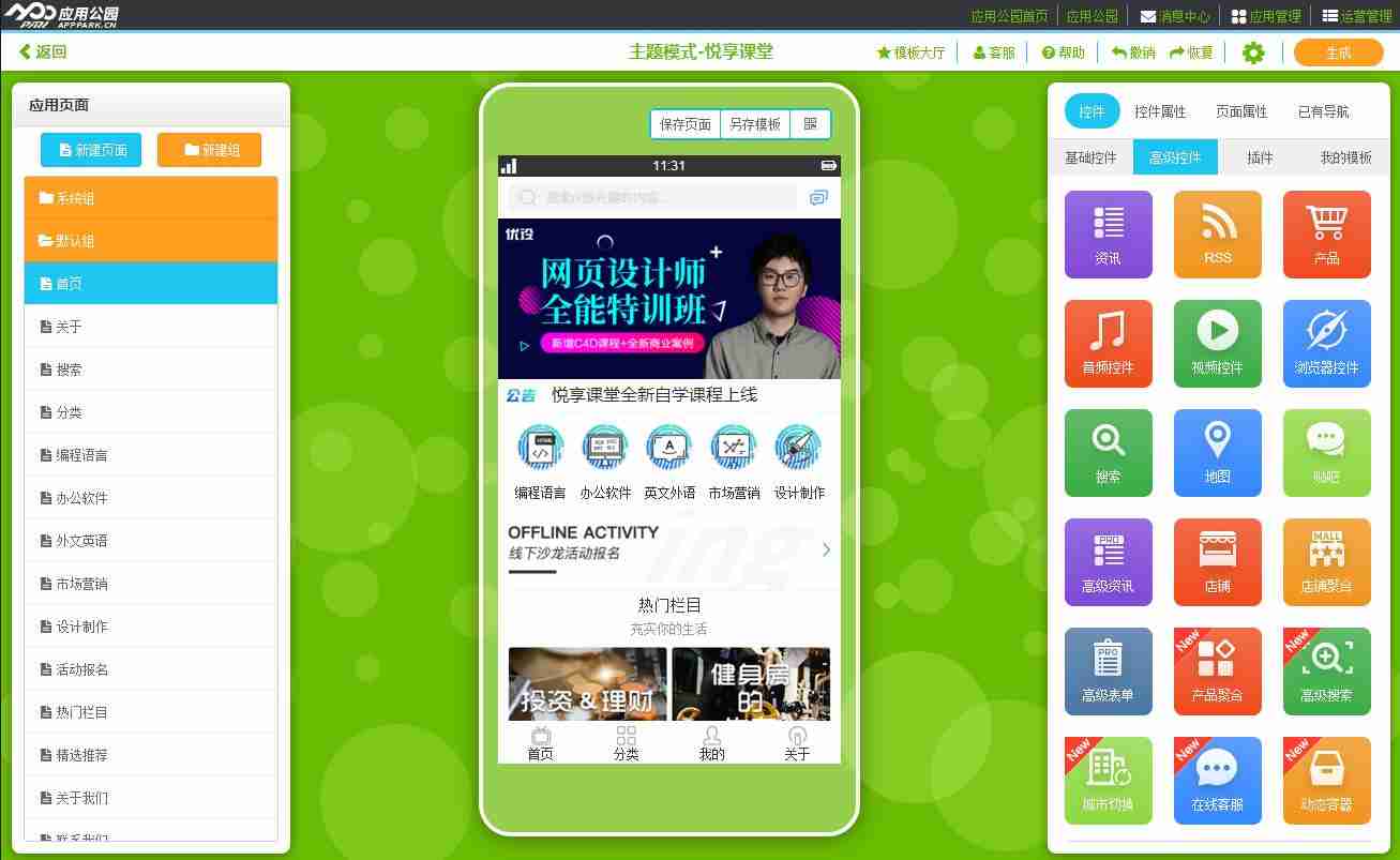 教学APP不懂编程也可自己开发：教育APP开发功能需求分析