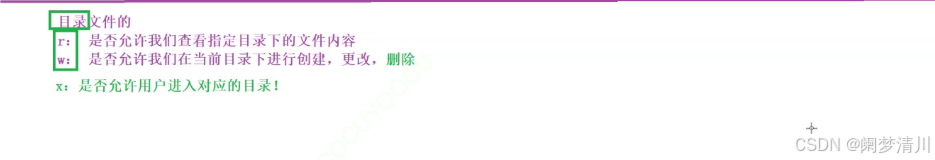 Linux权限介绍