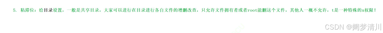 Linux权限介绍