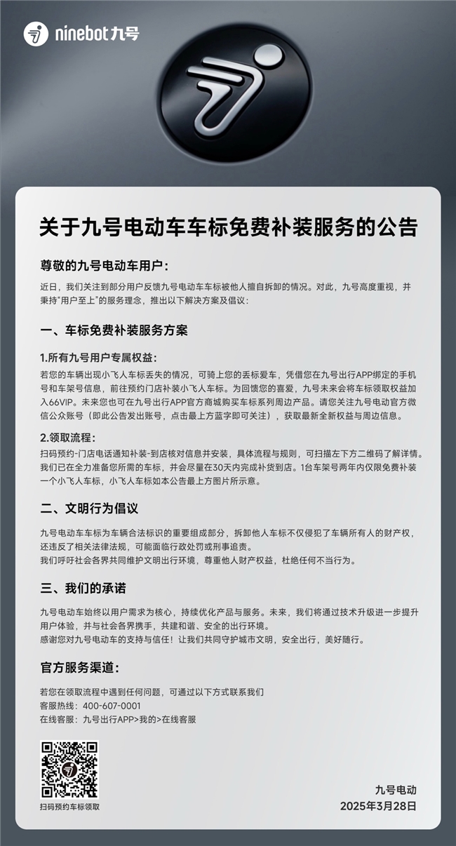 九号电动车:车标创新,构建用户情感连接