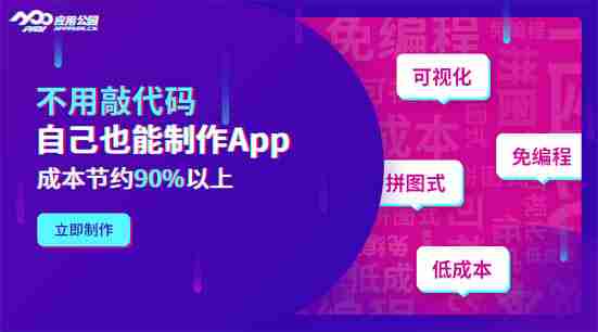 新闻APP开发案例:免编程，5分钟快速完成一个移动阅读类APP制作
