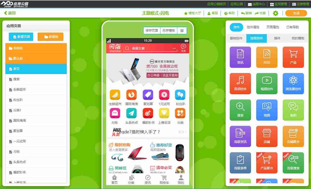 导购APP开发需哪些流程？附商城导购APP模板