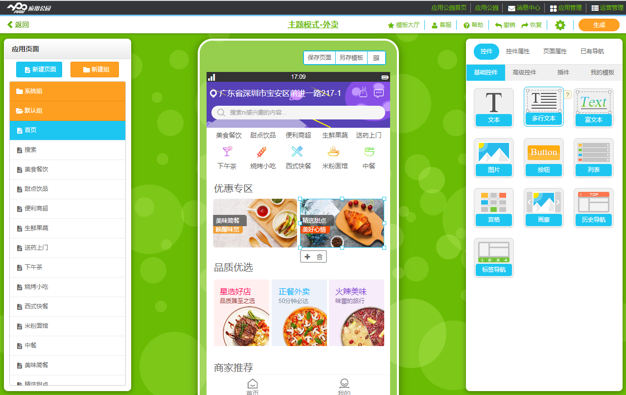 App开发教程：app软件开发自学步骤
