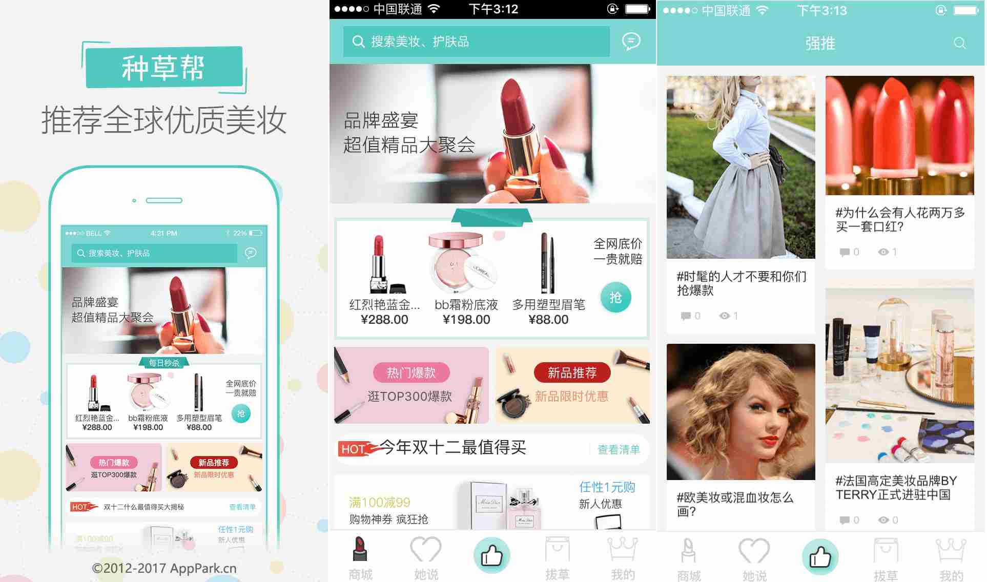 化妆品APP开发：无需编程，多款美妆类APP模板直接使用
