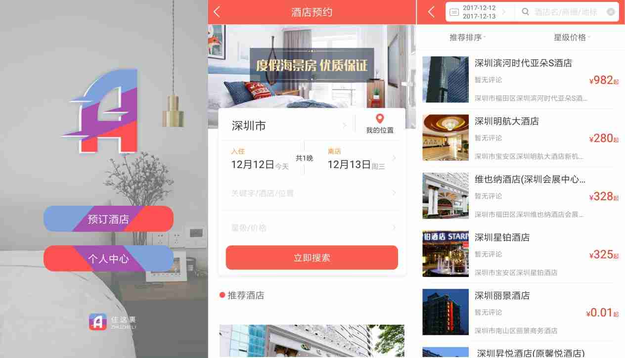 做一个酒店管理APP多少钱？免编程完成酒店APP制作，附预约功能