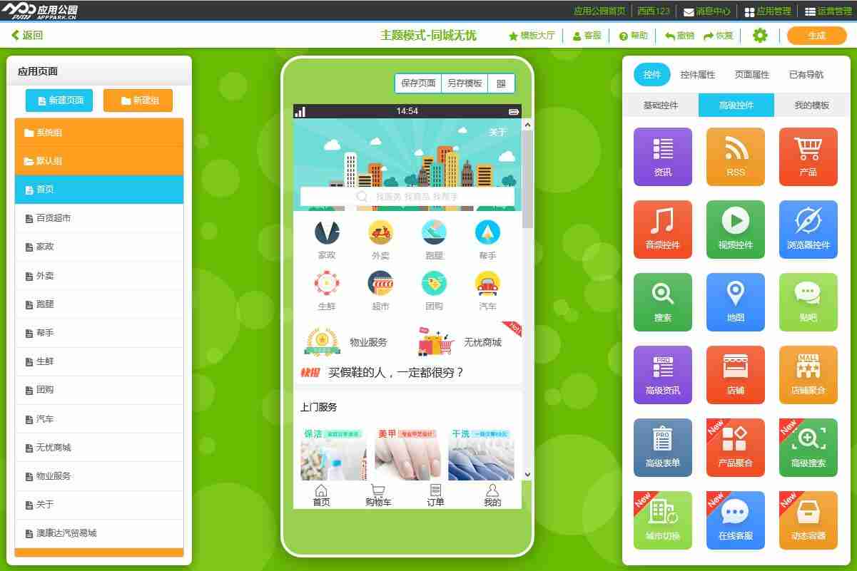 怎么开发小区配送APP？看如何巧用互联网的思维赚钱