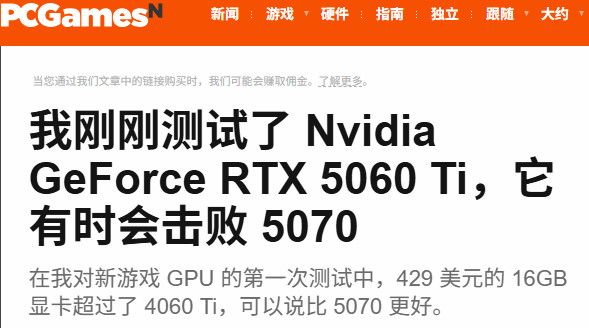 RTX5060Ti显卡测试:新游性能惊人领先!