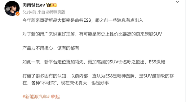 蔚来重磅新品ES8，今年依然强势