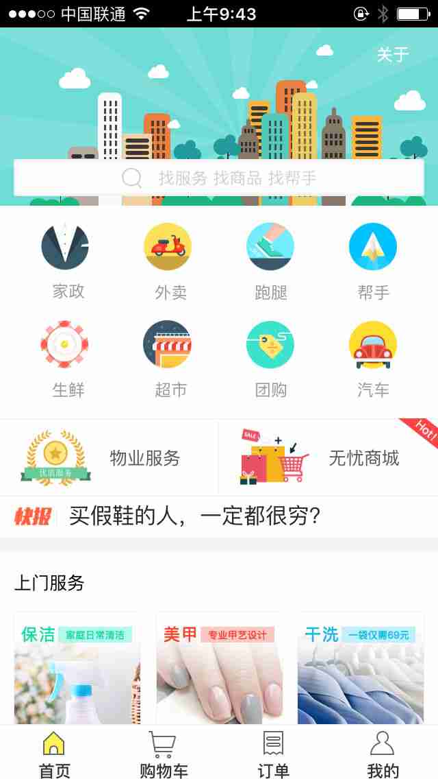 生活门户APP开发：不需编程教你开发一个上门服务APP