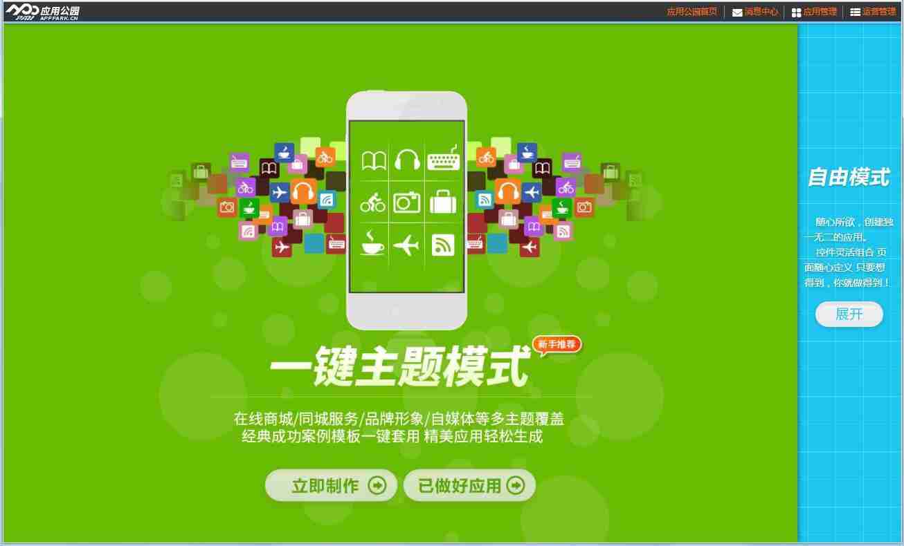 生活门户APP开发：不需编程教你开发一个上门服务APP
