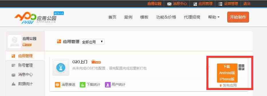 生活门户APP开发：不需编程教你开发一个上门服务APP