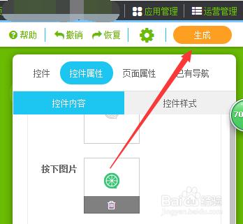 不用找软件开发公司，自助式傻瓜式手机app制作步骤