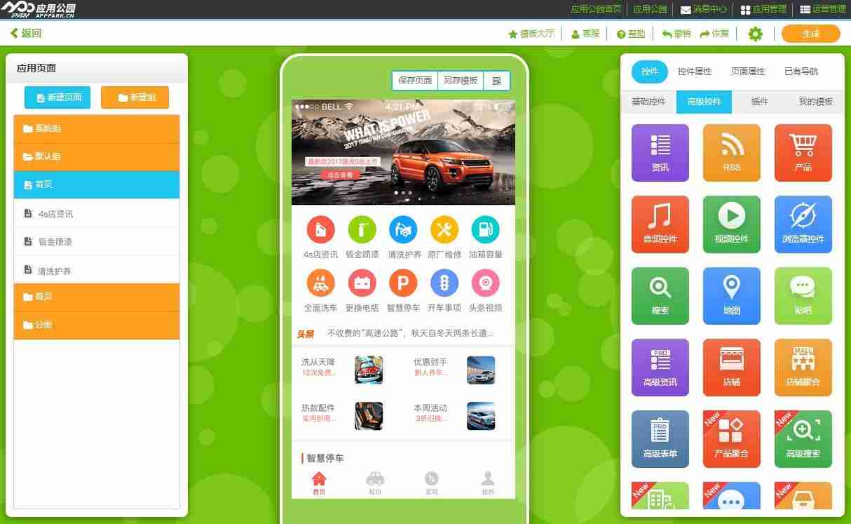 汽配商城APP开发：免编程制作，附汽车配件APP开发功能