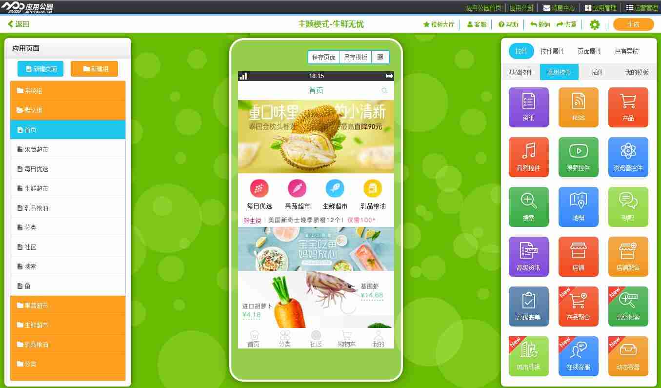 社区便利店O2O APP开发,小区便利店APP开发要多少钱?
