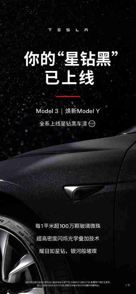 特斯拉Model Y焕新版推出5年0息 还有全新星钻黑车漆