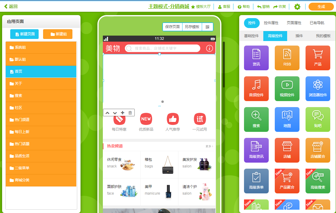 微商赚钱利器：这个微商APP制作平台，无需编程10分钟开发手机商城APP