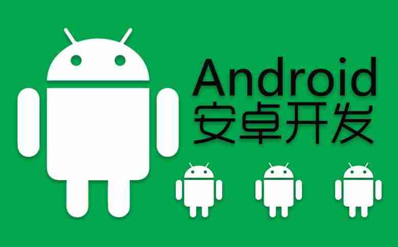 App开发：安卓手机软件开发培训要学习哪些内容？