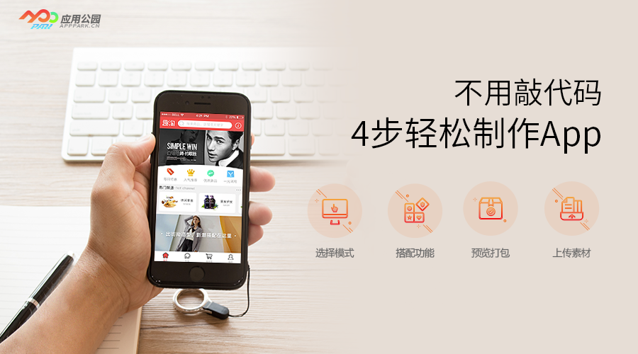 App开发行业中不为人知的陷阱