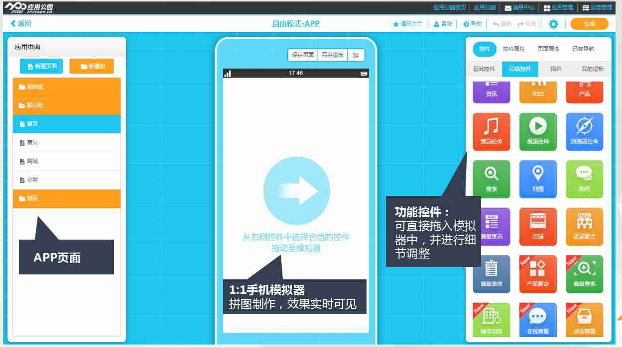 5分钟制作手机APP:傻瓜式自己完成手机APP开发，附教程