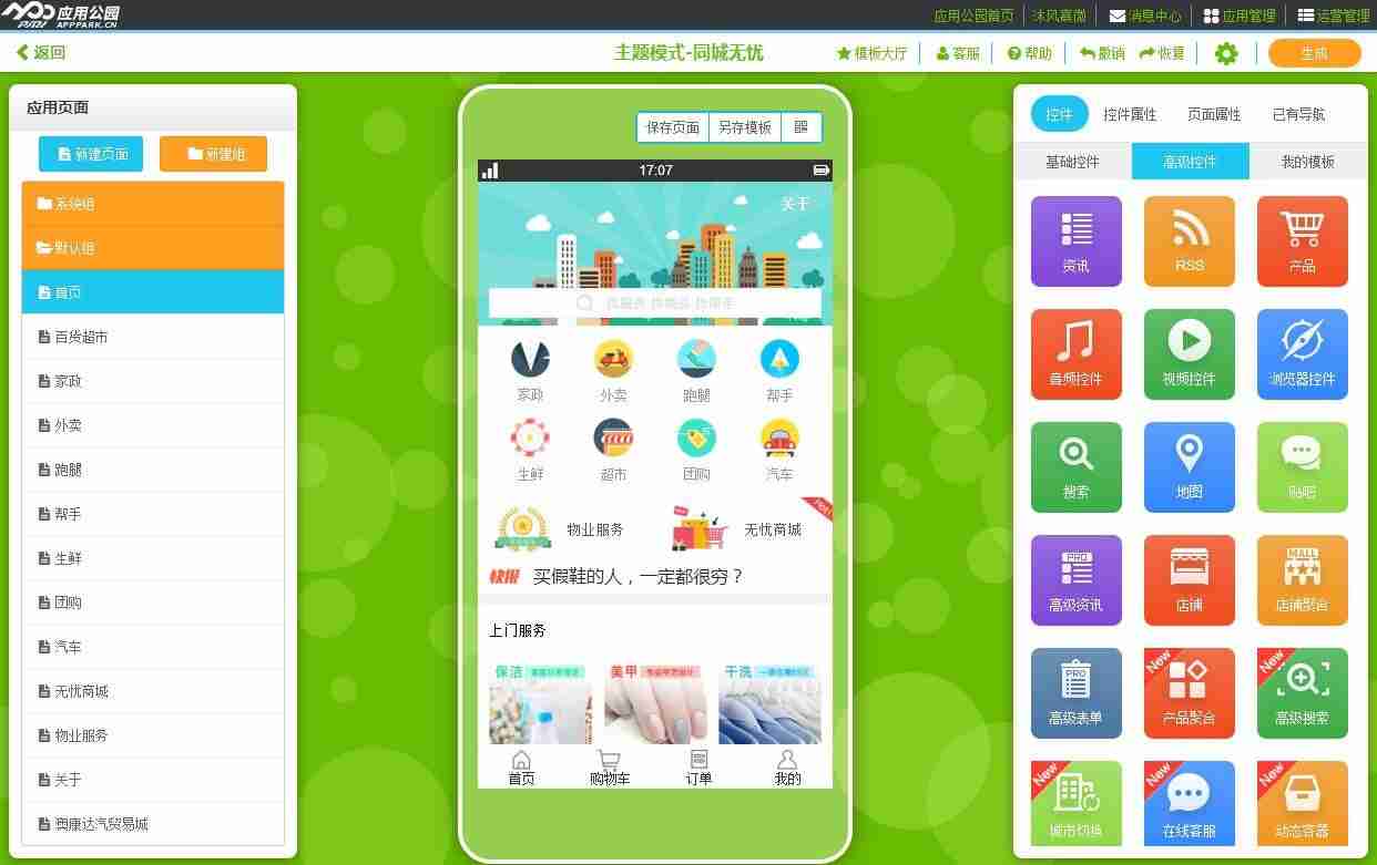 手机app开发：企业如何开发手机app软件？