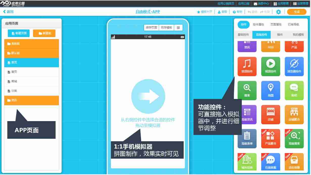App开发工具：app可视化拖拽生成工具 (附详细制作教程)