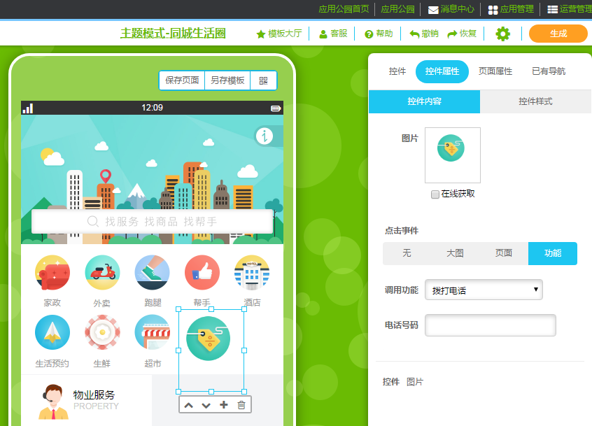 不用找软件开发公司，零基础自己也能制作手机App