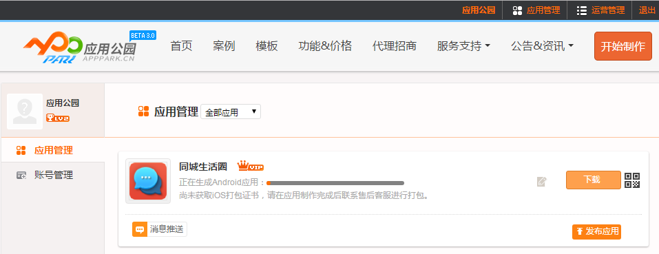 不用找软件开发公司，零基础自己也能制作手机App