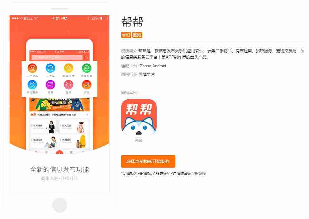 二手车交易APP开发：零编程傻瓜式制作，送APP模板