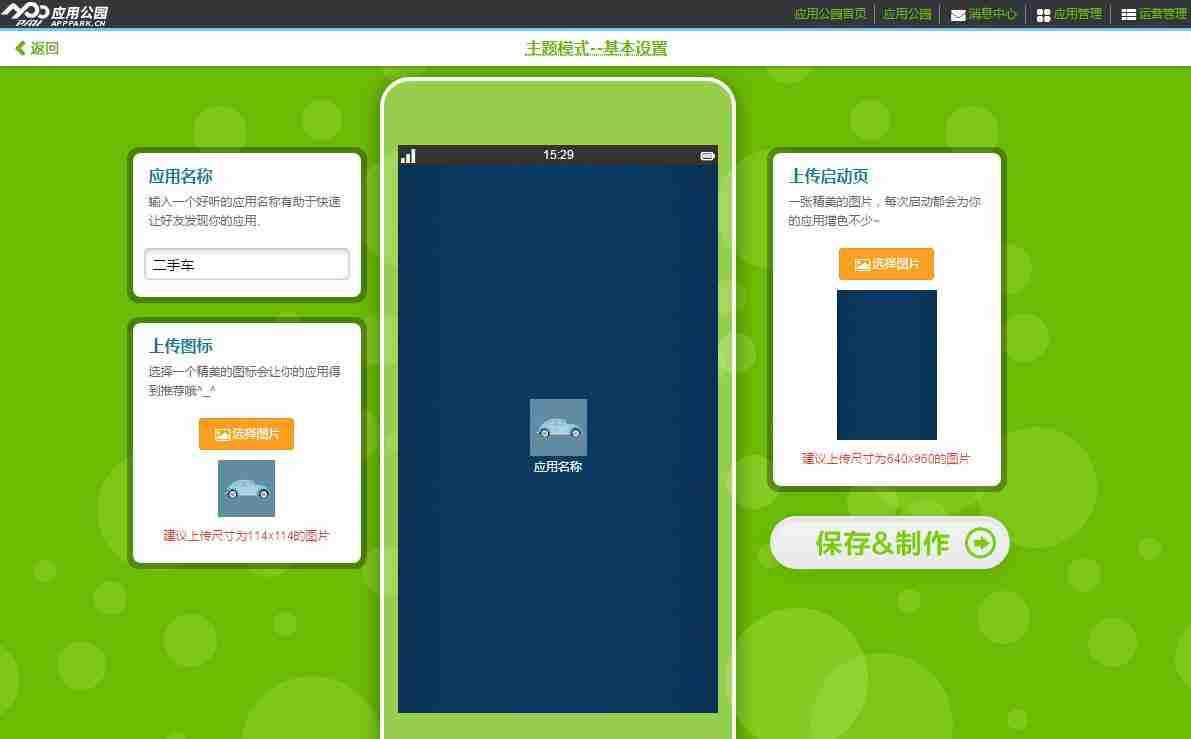 二手车交易APP开发：零编程傻瓜式制作，送APP模板
