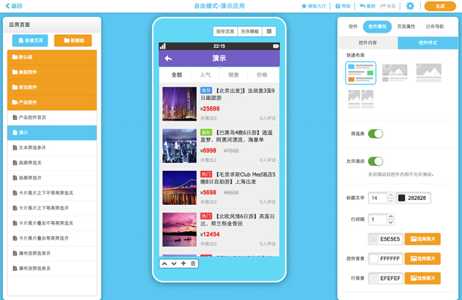 开发一个软件多少钱,APP软件怎么开发,无需编程自己制作手机APP教程