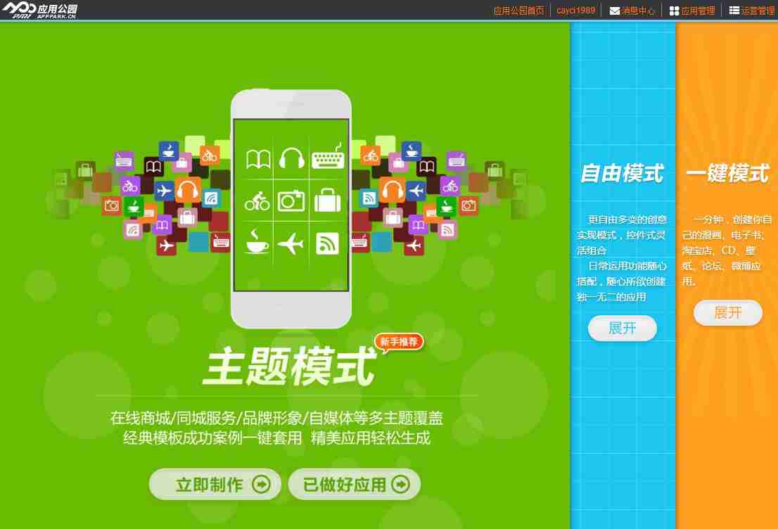 免编程App制作平台有什么优势？