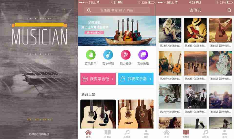 乐器电商APP开发：开发一个乐器教育培训APP多少钱？现成模板直接用