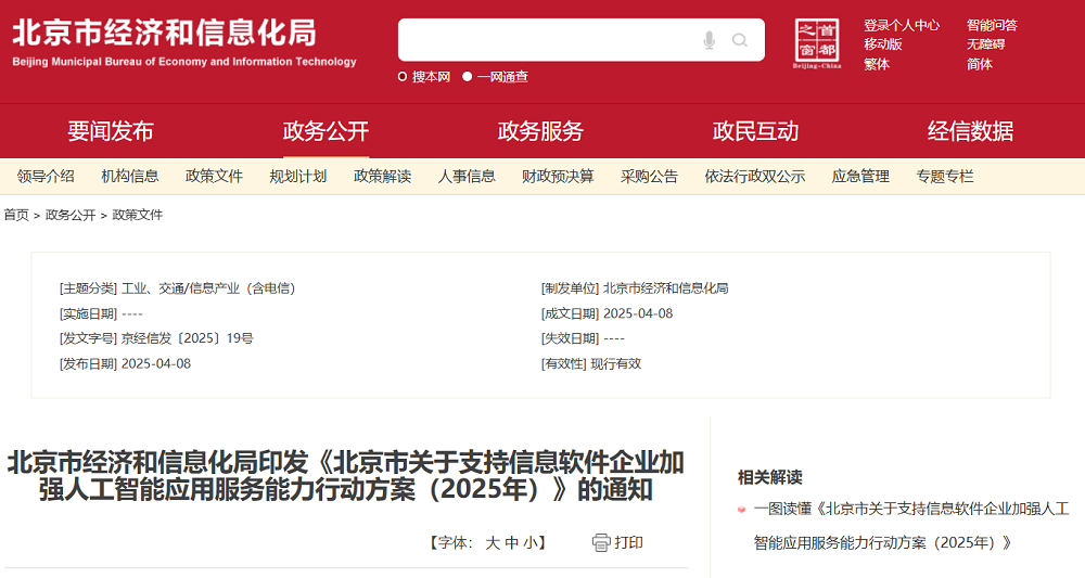 北京AI新政：8大举措最高奖励3000万