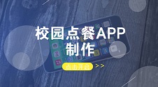 餐饮APP定制开发费用及功能详解