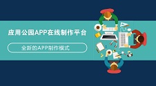 要开发一个集付费发布、付费阅览和资讯发布为一体的APP,以下是我们需要考虑的关键功能和设计要素:1.功能规划付费发布用户注册与认证:用户需要注册并通过认证才能发布内容。内容发布:用户可以发布文本、图片、视频等多种形式的内容。定价机制:用户可以为自己的内容设定价格,支持一次性购买或订阅模式。支付系统:集成第三方支付平台(如支付宝、微信支付),确保交易安全。付费阅览内容浏览:用户可以浏览所有可见的内容