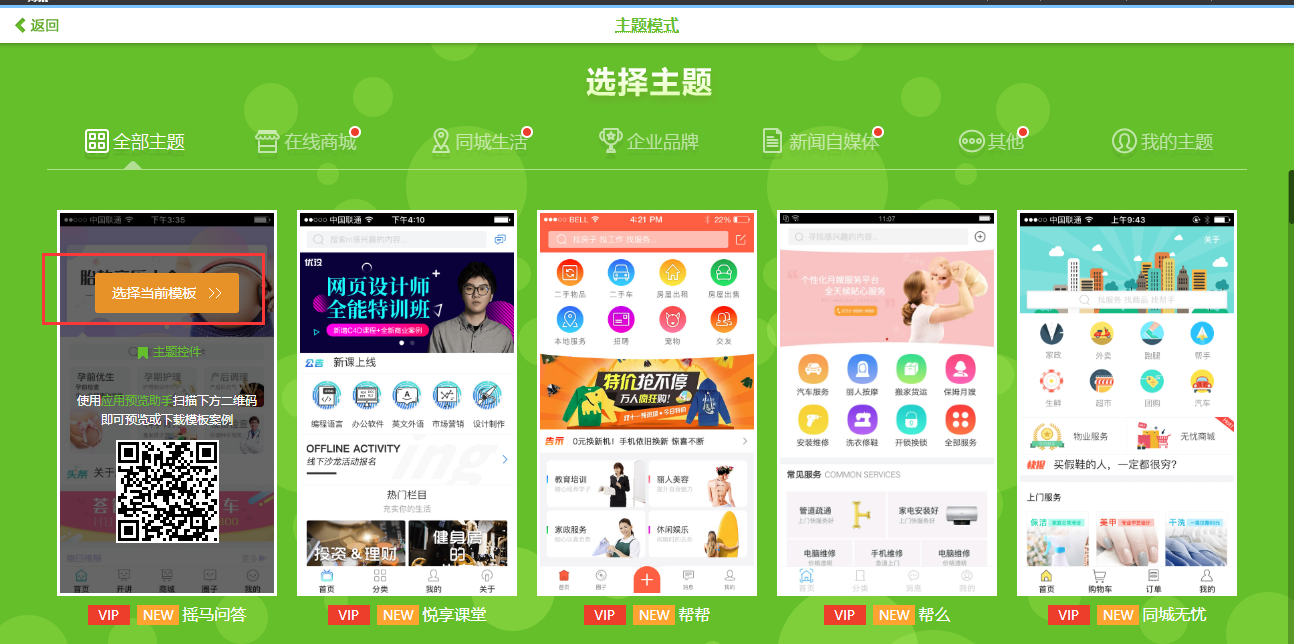 不用敲代码，零基础5分钟教你做好一个类似淘宝商城app